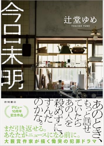8月8日 今日未明 - 高坂浩一の新刊番台（岩風呂） | WEB本の雑誌